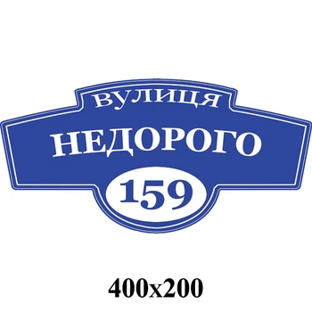 Адресная табличка фигурная рамка