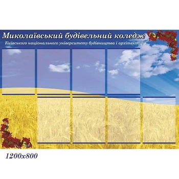 Стенд для колледжа "Информационный"