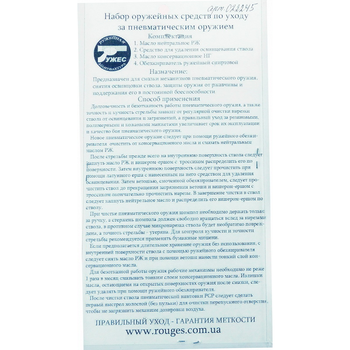 Набір засобів Ружес по догляду за пневматикою (022245)