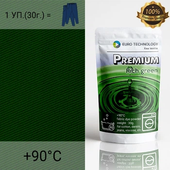 Зеленая краска-краситель для ткани, Premium "Rich green"