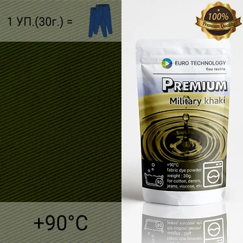 Хакі фарба-барвник для тканини Premium "Military khaki"