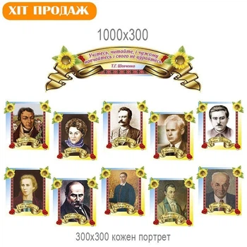 Стенд портреты писателей