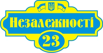 Адресная табличка Табличка на дом 8 Фигурная 60х30 см Голубая