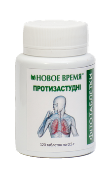 Травяные таблетки противовирусные, от простуды и гриппа "Противопростудные" Новое время, 120 шт