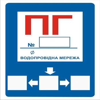 Знак Пожарный гидрант 150х150 с-к пленка