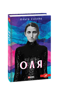 Оля