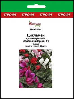 Цикламен Маленький Принц F1, смесь, 20 шт Садиба Центр