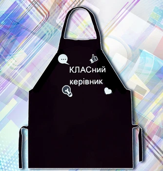 Фартук с принтом "Класний керівник"