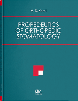 Propedeutics of Orthopedic Stomatology Пропедевтика ортопедичної стоматології Король Д. М. та інші