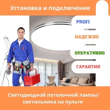 Монтаж светодиодного светильника