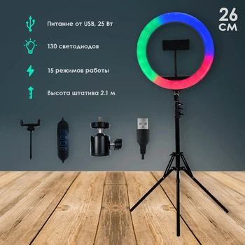Кольцевая Лампа 26 см RGB со штативом на 2м лампа для селфи лампа для тик тока, блогерська лампа