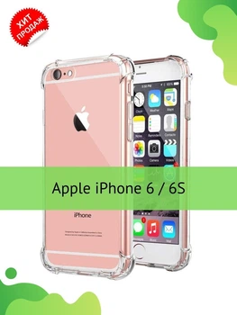 Силиконовый противоударный чехол панель на Iphone 6/6S с защитой камеры прозрачный Без бренда (X050886)