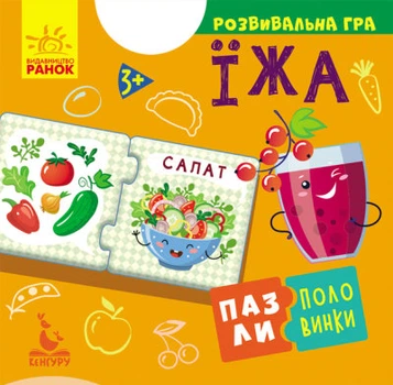 Пазлі-половинки Їжа (Укр) Ранок (КН1214007У)