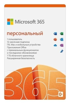 Microsoft Office 365 Персональный (Personal) 1 пользователь, 5 устройств 12 мес. (ESD - электронный ключ) (QQ2-00004)