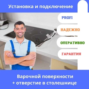 Подключение варочной панели 220/380 В