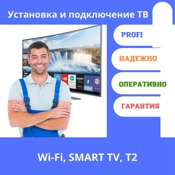 Установка и подключение телевизора