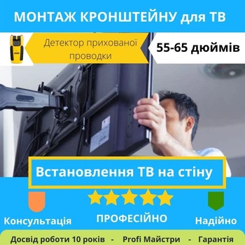 Монтаж кронштейна и подключение ТВ 55-65 дюймов