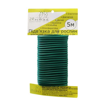 Подвязка для растений из ПВХ ZRостай 5 м (pvh3mm-5m-ZR)