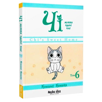 Книга Манґа Чі. Життя однієї киці. Том 6 (15172) від продавця