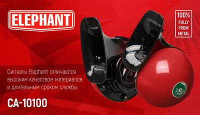 Сигнал Elephant "улитка" 12В, диаметр 115 мм (СА-10100)