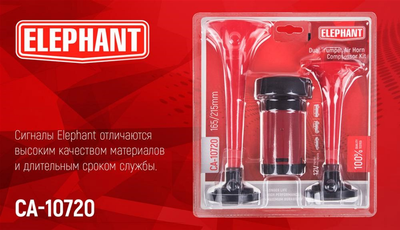 Сигнал Elephant CA-10720 2 дудки, 12В, 165 мм, 215 мм (CA-10720)
