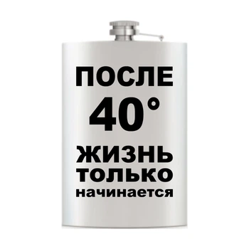 Фляга с гравировкой Hip Flask После 40°, 10 унц HF001