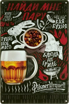 Металева табличка "Pilsner Urquell (Знайди Мені Пару)" (ms-103505)
