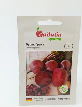 Семена свеклы Гранат Садыба центр Satimex Германия 3 г