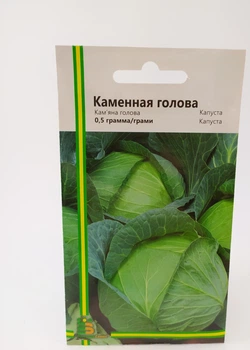 Семена капусты Каменная голова Империя Семян Украина 0,5 г