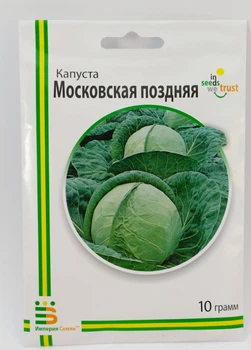 Семена Капусты Московская поздняя. 10г Империя Семян