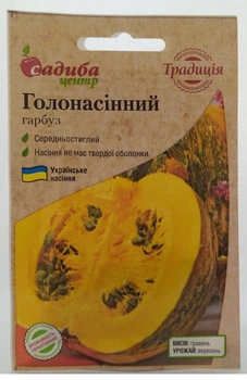 Семена тыквы Голосеменная Садыба центр Украина 15 шт