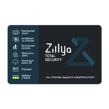 Zillya! Total Security, на 1 год, на 1 ПК (электронная лицензия)
