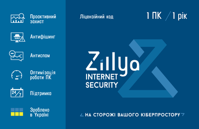 Zillya! Internet Security, на 1 год, на 1 ПК (электронная лицензия)
