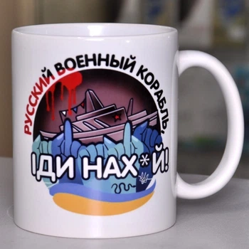 Патріотична чашка "Руський військовий корабель" (ART-28)
