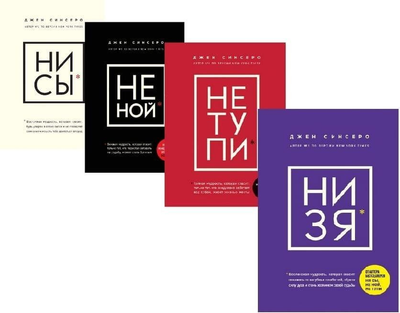 Купить Книги Джен Синсеро в интернет-магазине ROZETKA | ⭐ Цены, отзывы ...