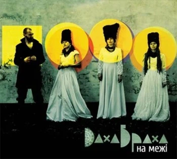Компакт диск Guta Records ДахаБраха На Межі CD