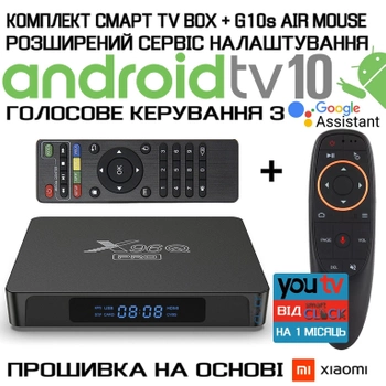 Комплект Смарт ТВ-приставка X96Q PRO 2/16 Гб + Настройка в Android TV голосовое управление + Аэро пульт G10S с гироскопом и микрофоном + Максимальный пакет от YouTV на 1 месяц (X96 mini NEW)
