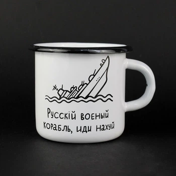 Кружка емальована Enamel mug з принтом Русскій корабль біла 400 мл