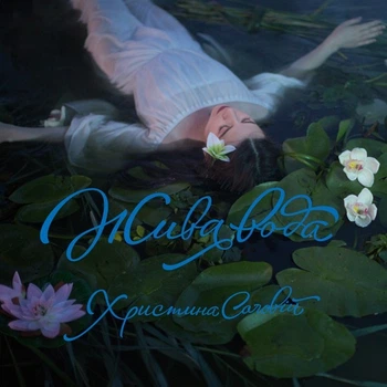 Компакт диск Квадро Диск Україна Христина Соловій Жива Вода CD