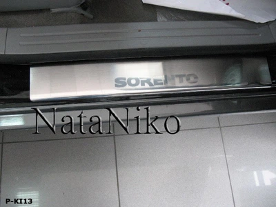 Накладки на пороги KIA Sorento II 2009-2014 premium NataNiko P-KI13
