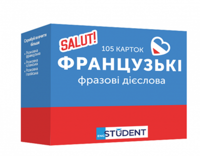 Картки English Student Французькі фразові дієслова