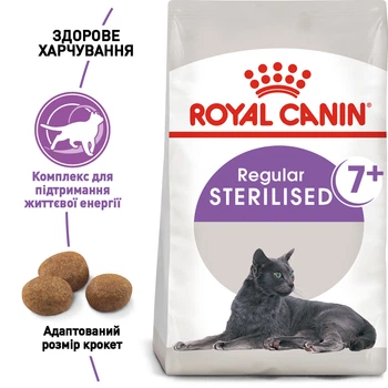 Корм для дорослих стерилізованих котів ROYAL CANIN Роял канін STERILISED 7+ 1.5 кг.