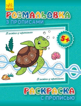 Раскраски Черепашка