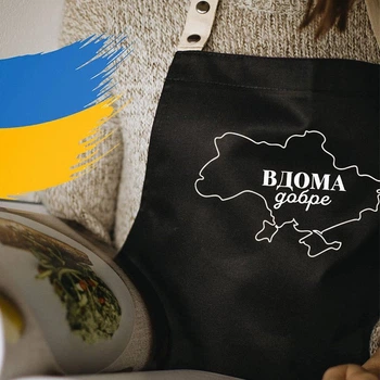 Фартух кухонний з написом "Вдома добре" (чорний)