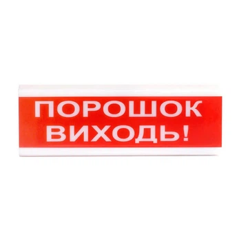 Світлозвуковий покажчик ОСЗ-6 «Порошок виходь!» (112632)