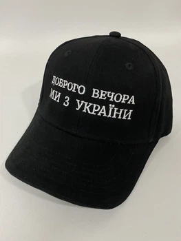 Кепка бейсболка RhinoPrint с вышивкой Доброго вечора ми з України Черная