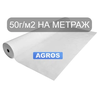 Агроволокно біле 50 г/м² Ширина 2,1 м “AGROS”