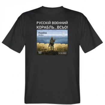 Мужская футболка Stedman Русский военній корабль все L Чорний