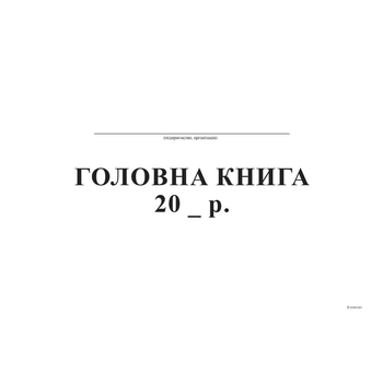 Главная книга А4 ТП бумвинил 96 листов офсет (bt.000000334)
