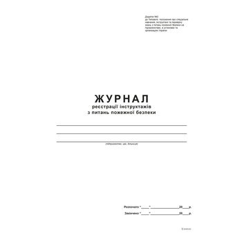 Журнал регистрации инструктажей по вопросам ПБ А4 офсет 48 листов (bt.00000337)